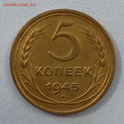 5 копеек 1945 года.     Окончание 02,09,2017 22,00 по Москве - IMG_20170829_161415