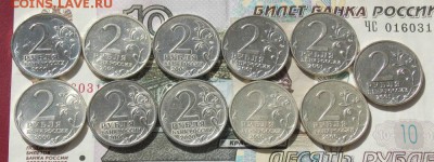 2 рубля юбилейные 11 шт.до 2.09.17 до 22-00 по мск - Изображение 107