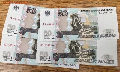 50 рублей 1997(04) серия ЯА пресс - IMG_2348.JPG