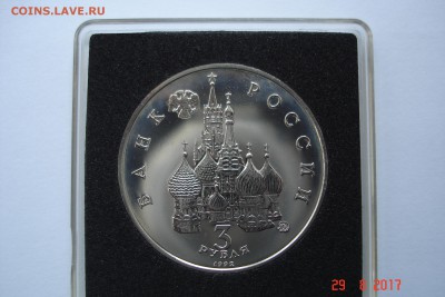 3 руб 1992 Победа Демократии АЦ в капсуле до 04.09 22-00 МСК - DSC08513.JPG