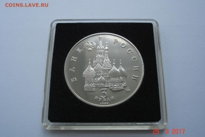 3 руб 1992 Победа Демократии АЦ в капсуле до 04.09 22-00 МСК - DSC08511.JPG