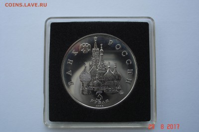 3 руб 1992 Победа Демократии АЦ в капсуле до 04.09 22-00 МСК - DSC08510.JPG