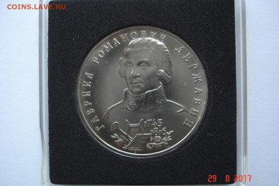 1 руб 1993 Державин АЦ капсула до 04.09 22-00 МСК - DSC08517.JPG