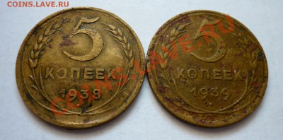 5 Копеек 1938, 1939. До 8.03.11 в 22.00 Мск - P1020131.JPG