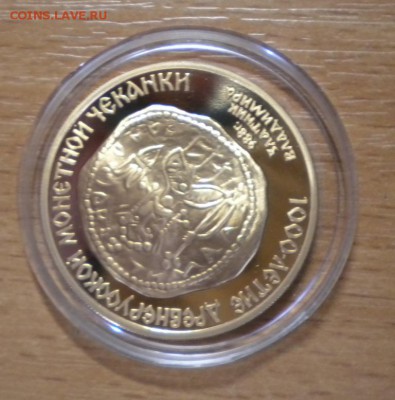 100 рублей 1988 золото, proof златник Владимира 30.08 22-05 - DSCN6393.JPG