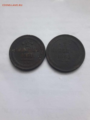2 монеты номиналом 2 копейки 1851 и 1865 гг. До 31.08.2017 - 20170829_114249