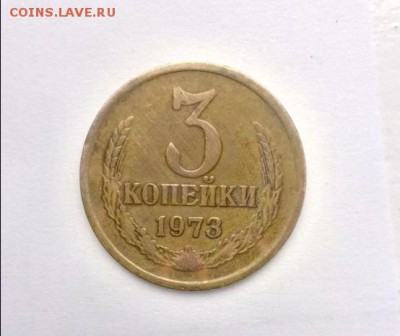 3 копейки 1973 года. - Скриншот 29-08-2017 120157