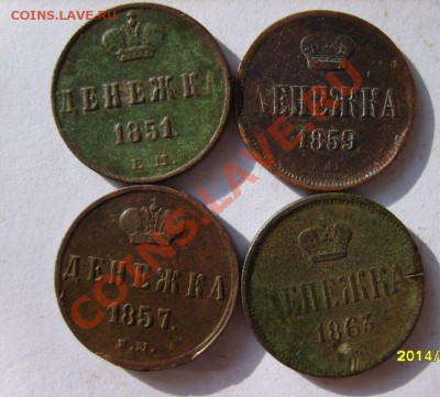 Денежка 1851,56-59,63 г.(ЕМ,6 шт.) до 6.03 в 22:00 по Москве - S8303199.JPG