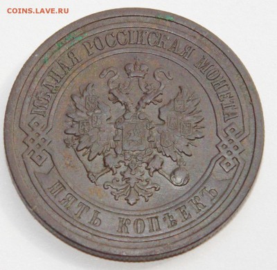5 копеек 1911 г СПБ - 009.JPG