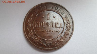 1 копейка 1914г спб Блеск - IMG_4185.JPG