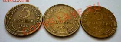 5 Копеек 1930, 31, 32. До 9.03.11 в 22.00 Мск - P1020154.JPG