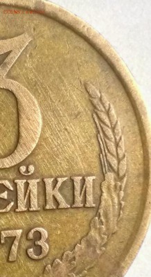 3 копейки 1973 года. - xhJgNXAu40o
