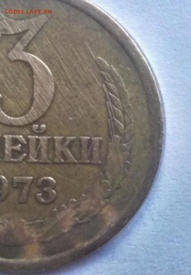 3 копейки 1973 года. - K90oMQXfl_w