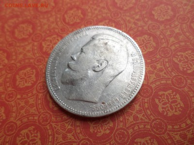 1 рубль 1896 года (аг) - DSC08221.JPG