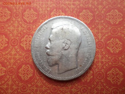 1 рубль 1896 года (аг) - DSC08220.JPG