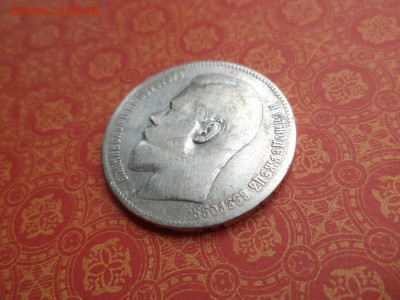 1 рубль 1899 года (**) - DSC08211.JPG