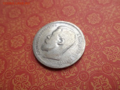 50 копеек 1899 года (аг) - DSC08206.JPG