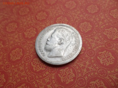 50 копеек 1897 года (*) - DSC08196.JPG