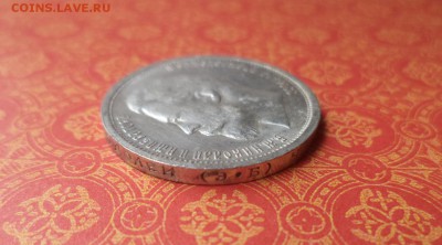 50 копеек 1912 года (эб) - DSC08192.JPG