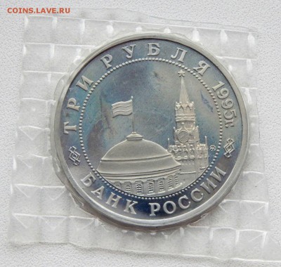 3 рубля 1995 ПРАГА (пруф ) до 1.09.17 - DSCN7417.JPG