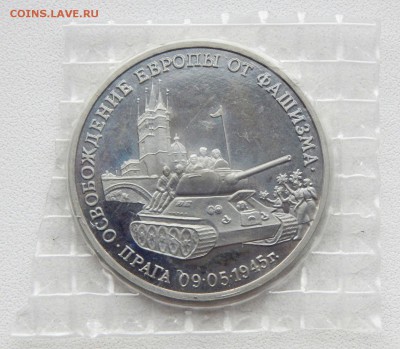 3 рубля 1995 ПРАГА (пруф ) до 1.09.17 - DSCN7416.JPG