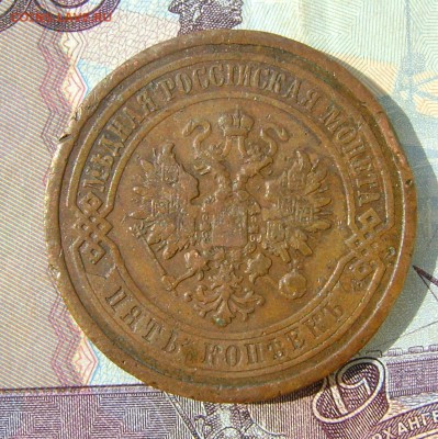 5 копеек 1912г СПБ до 01.09.17г в 22.15.мск - DSC03734.JPG