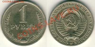 1 руб 1983 - до 21-00мск 04.03 - 1r-1983