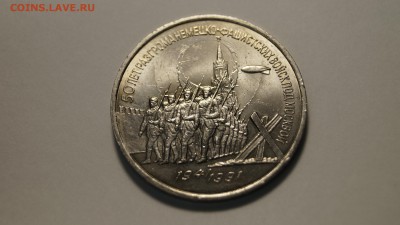 3 Рубля 1991года ЮБ-СССР Под Москвой брак соударение - _DSC4934.JPG