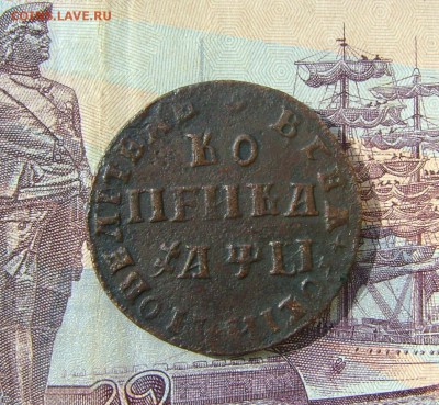 1 копейка 1708г (Петр 1) до 01.09.17г. в 22.00мск - DSC03740.JPG