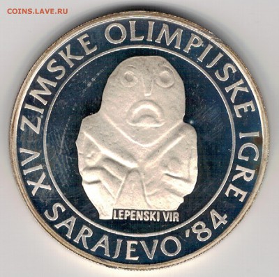 Ag Югославия 250 динаров 1984 Олимпиада 04.09 в 22ч (Д967) - 5-ю250