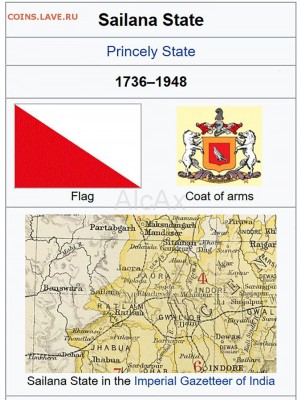 Княжество Сайлана ½ пайса 1880 до 4.09 - 64696643++