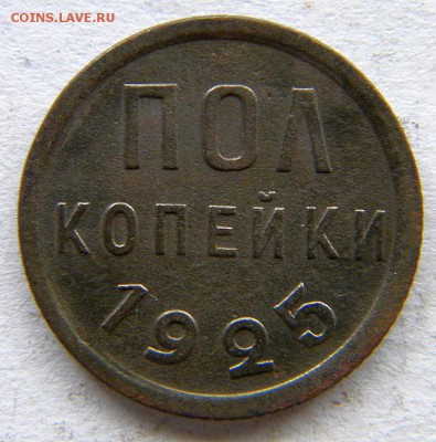 пол коп Год: 1925 Окончание: 22-00 мск 04.09.17 - DSCN8967.JPG