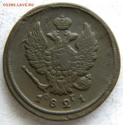 2 коп Год: 1821 емфг Окончание: 22-00 мск 04.09.17 - DSCN8996.JPG