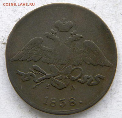 5 коп Год: 1838 ем на Окончание: 22-00 мск 04.09.17 - DSCN9000.JPG