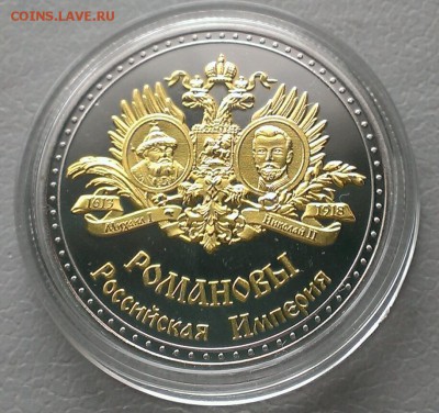 Романовы - IMAG5096_1