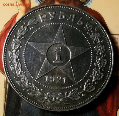 1 рубль 1921г UNC до 01.09.17 22-00 мск - 20170828_213131-1