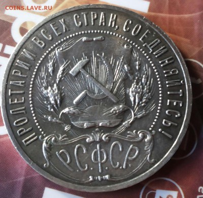 1 рубль 1921г UNC до 01.09.17 22-00 мск - 20170829_095734-1