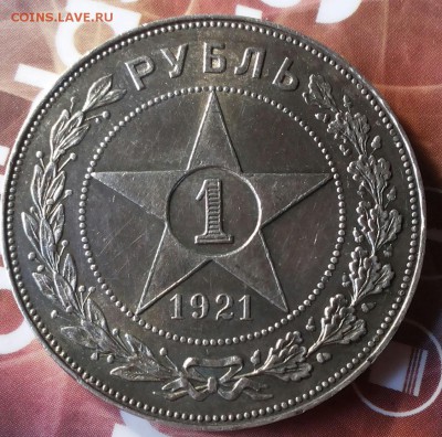 1 рубль 1921г UNC до 01.09.17 22-00 мск - 20170829_095744-1