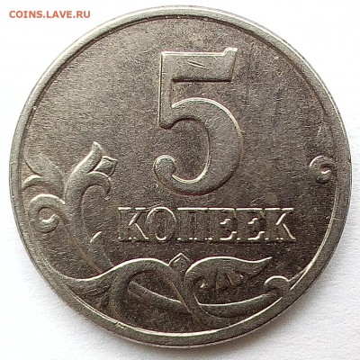 5 копеек 2004 М. На определение - IMG_р.непонятка
