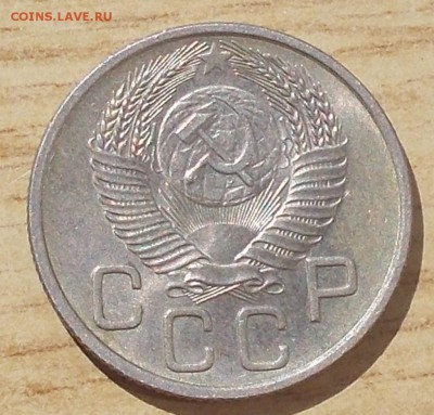 20 копеек 1953 штемпельный БЛЕСК до 4.09.2017 в 22-00 мск - DSCN0129 [1024x768].JPG