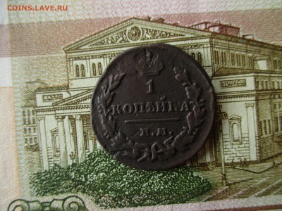 1 копейка 1829 год. Брак.  До 4.09.2017 в 22:00 по Москве. - IMG_5778.JPG