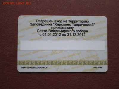 Пластиковые карты. Банковские, дисконтные и др. - IMG_5543.JPG