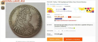 рубль 1828 год оценка - Screenshot_1