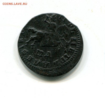 Копейка Петра I. 1710г. До 1.09. до.22-00 мск. - img410