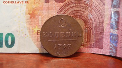 3 копейки серебромъ 1841 ЕМ - awerf 015.JPG
