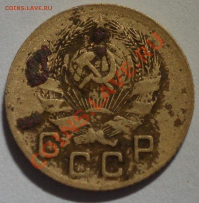 1 копейка 1935н - PB180271.JPG