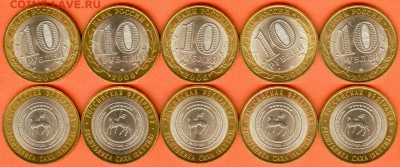 10 рублей Саха Якутия-2006-5 шт, до 21.00 мск 04.09.2017 - 10 рублей Якутия-2006-5 шт.