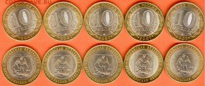 10 рублей Архангельская обл. -5 шт, до 21.00 мск 04.09.2017 - БИМ 10 рублей Архангельская обл. 2007 г.- 5 шт.