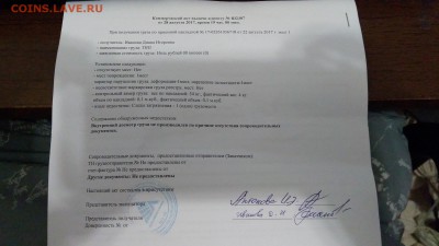 Анархист - некачественная упаковка и отправка - IMG_20170828_202601