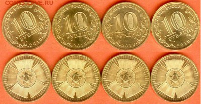 10 рублей "Бантик"-4 шт.  до 21.00 мск 04.09.17 - ГВС -10 рублей Бантик- 2010